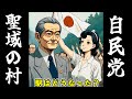 『自民党・聖域の村』の鉄道駅はどうなっているのか!? 旧国鉄広尾線・豊似駅跡