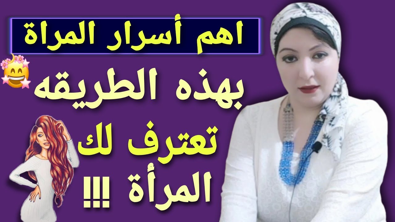 بهذه الطريقه تعترف المرأة أنها تريدك ! اهم و اقوي اسرار المرأة !
