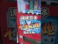 這應該是我在日本遇到的最恐怖的事了...#探店 #美食 #阿鸡AJ