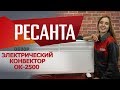 Конвектор Ресанта ОК-2500