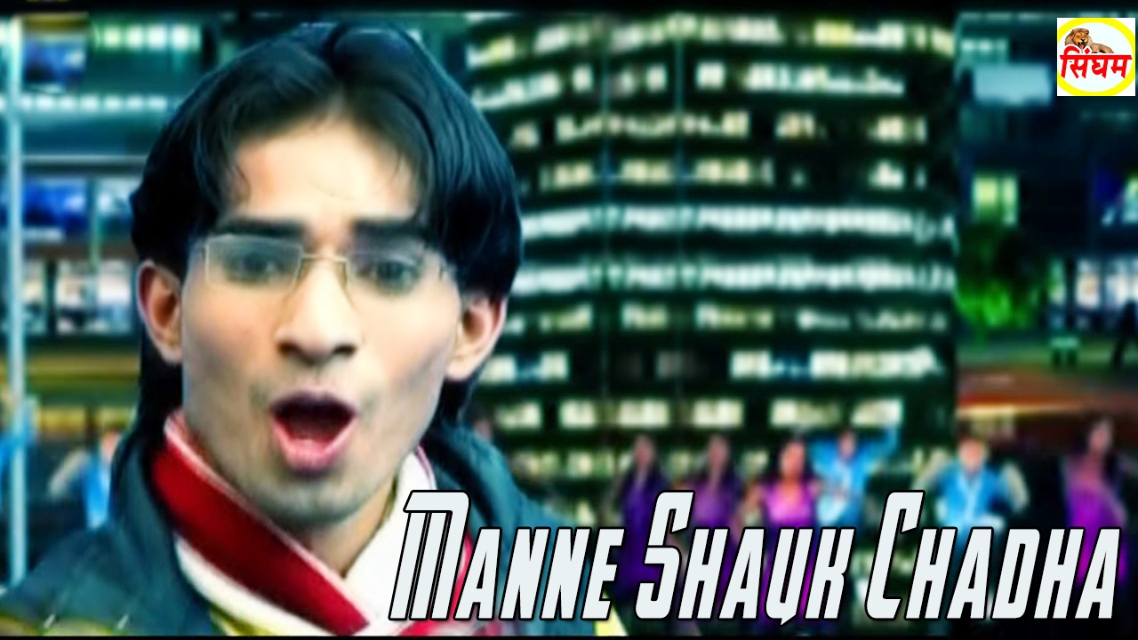 haryanvi songs download haryanavi mp4 Manne Shauk Chadha || मैंने शौक चढ़ा || Haryanvi HD Video Songs || Singham Hits