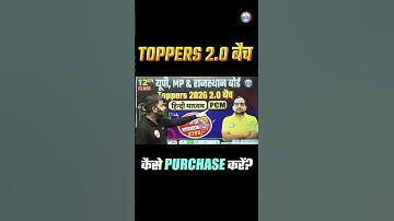 RWA Toppers 2.0 Batch Kaise Purchase Karen? #rwa #Toppers2026batch #boardexam2026