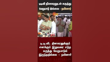 Nainar Nagendran | Press Meet | TTV Dhinakaran | BJP | ADMK | Shorts | Sun News
