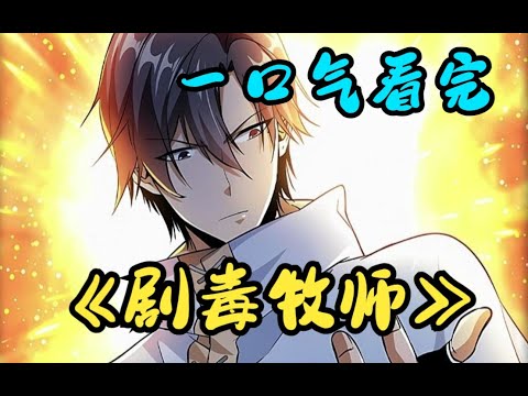 劇毒牧師149——敲竹杠 - YouTube