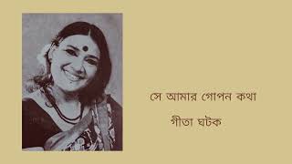 Se amar gopon kotha - Gita Ghatak (Rabindra Sangeet)