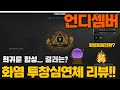 희귀룬 합성... 결과는? / 특종 : 물리가 아닌 화염투창심연체? / 언디셈버ㅣ군터TV