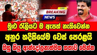 BREAKING NEWS | hiru sinhala here is special meeting sri lanka News 24