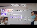 こんなやり方あったのか！モチベーションをあげる裏技など、滋賀医大向所教授に教えてもらったライブ配信