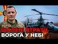 рашисти БОЯТЬСЯ українського неба: вже сотні знищених ГВИНТОКРИЛІВ і ЛІТАКІВ / речник ПС ЗСУ ІГНАТ