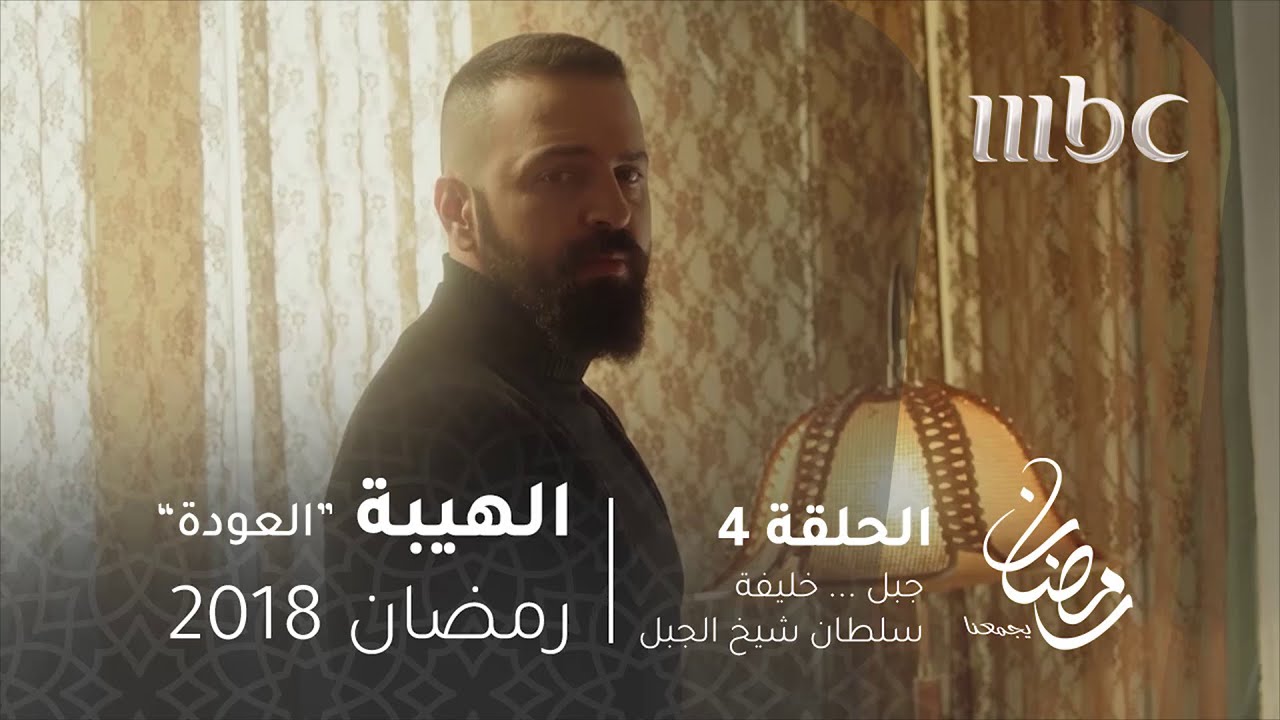 الجبل مسلسل شيخ شاهد مسلسل