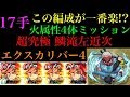 【超究極 鱗滝左近次】火属性4体ミッションの一番楽な編成を見つけたかもしれない。【モンスト:鬼滅の刃コラボ】