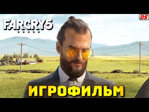 Far Cry 5. Игрофильм. Все катсцены на русском.