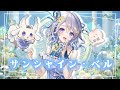 【歌ってみた】サンシャイン・ベル / 蒼楽珈琲 【Vtuber】
