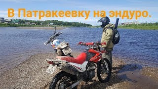 Три китайца Motoland и Yamaha TTR, Патракеевка ч. 1