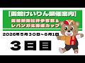 (2026/06/01) 函館新聞社杯争奪戦&レバンガ北海道カップ 3日目|函館競輪