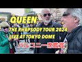 Queen + Adam Lambert , The Rhapsody Tour 2024 クイーン