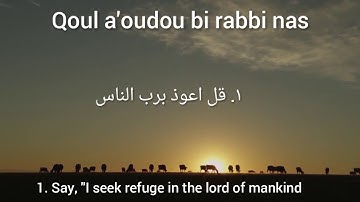 قرأن ١١٤:سورة الناس | القارئ هزاع البلوشي •( Quran :114 surah An-nas hazza al blushi ( belle voix