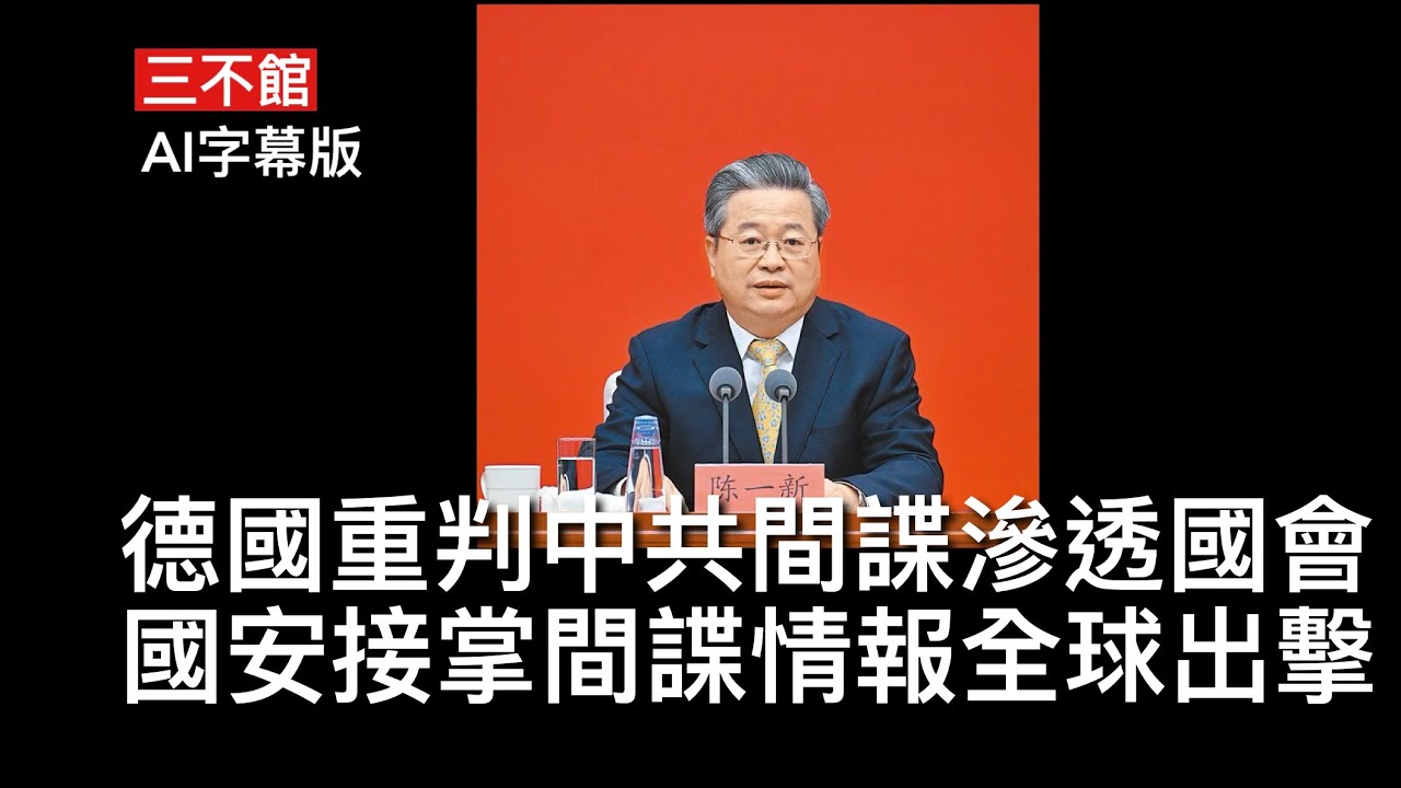 三不館 II 2/10 AI字幕版 彭博:中央以北都計劃作為李叉燒連任KPI 曼城恐襲贖罪日攻擊猶太教堂兩死 法院重判中共間諜郭建五年監禁 跨 ...