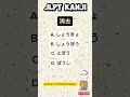 N3 KANJI to word🇯🇵/ Script and Vocabulary. #japaneselanguage #jlpt #kanji #jft #japan #japanese