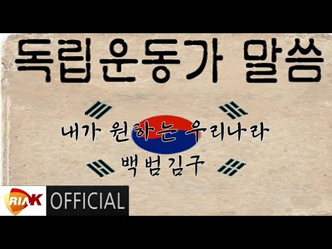 [<strong>MV</strong>] 송기창 - <strong>내가</strong> 원하는 우리나라