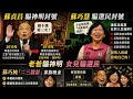 鬼月之『慧拗一家人』#轉載風向株式會社頻道
