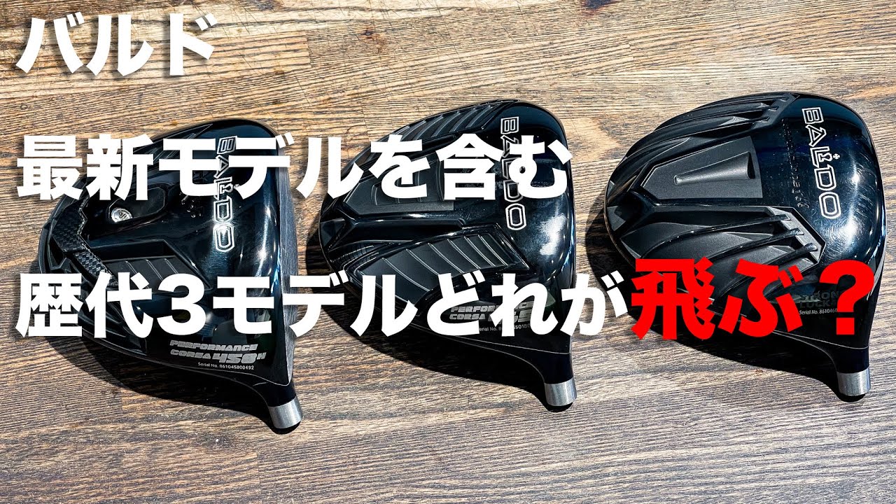 試打】バルド新作ドライバー！BALDO COMPETIZIONE 568 DRIVER HEAD