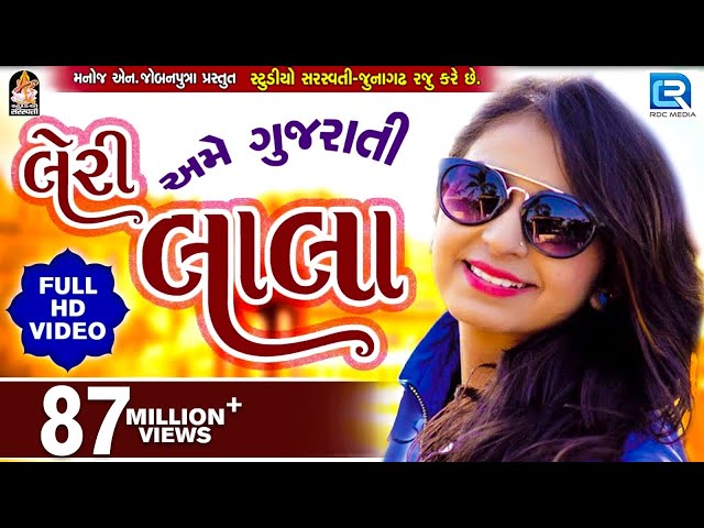 LERI LALA | KINJAL DAVE | FULL VIDEO | Latest Gujarati DJ Song 2017 | RDC Gujarati class=