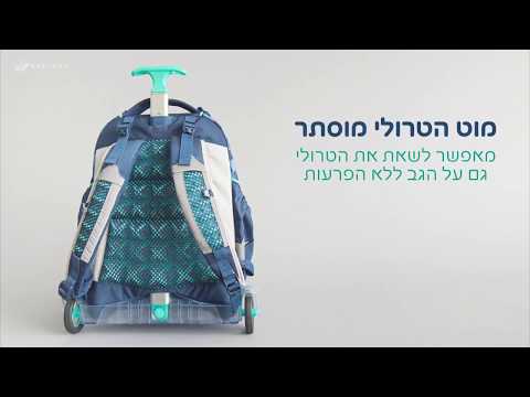 וִידֵאוֹ: איך מרכיבים תיק גב