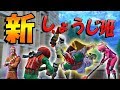 【フォートナイト】しょうじ班の新メンバーが決まりました！【Fortnite】