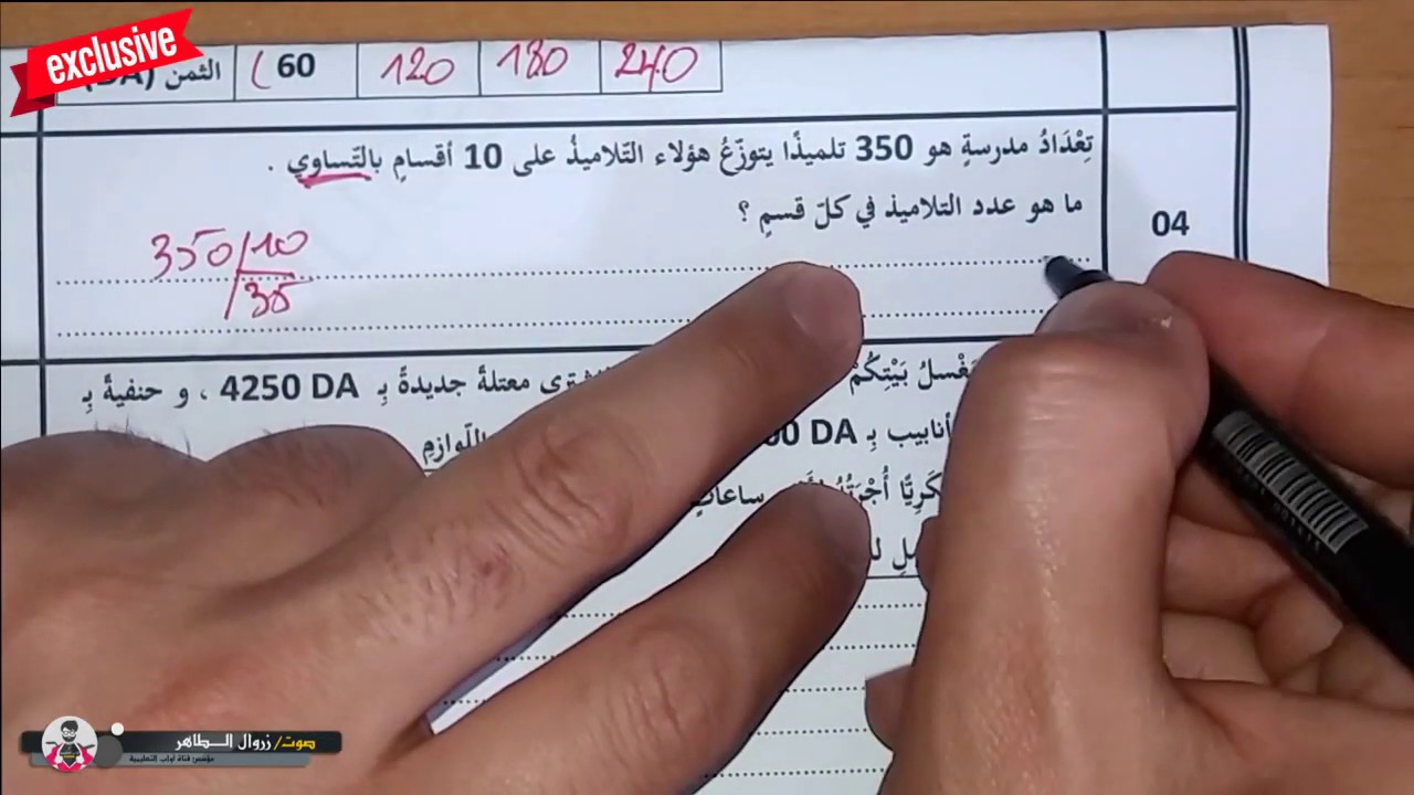 حل امتحان الفصل الثالث في مادة الرياضيات / السنة الرابعة ابتدائي 2019