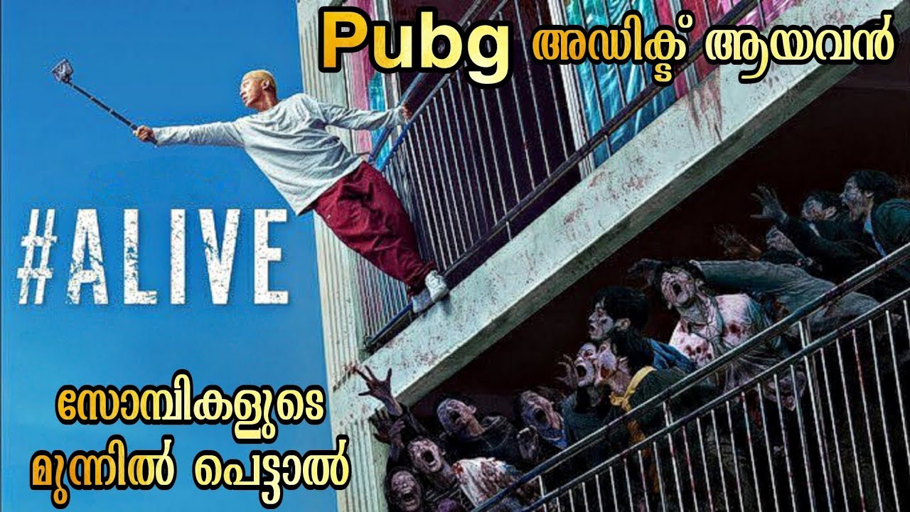 Pubg കളിക്കുന്നതുപോലെ അത്ര എളുപ്പമല്ല സോമ്പികളെ നേരിടാൻ | Alive | 