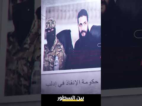 حقيقة أحمد الشرع أنا لست امتداد ا للأحزاب الإسلامية سواء التنظيمات الجهادية أو الإخوان المسلمين