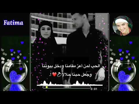 الحب لمن أعز مقامنا ودخل بيوتنا وجعل حبنا حلالا