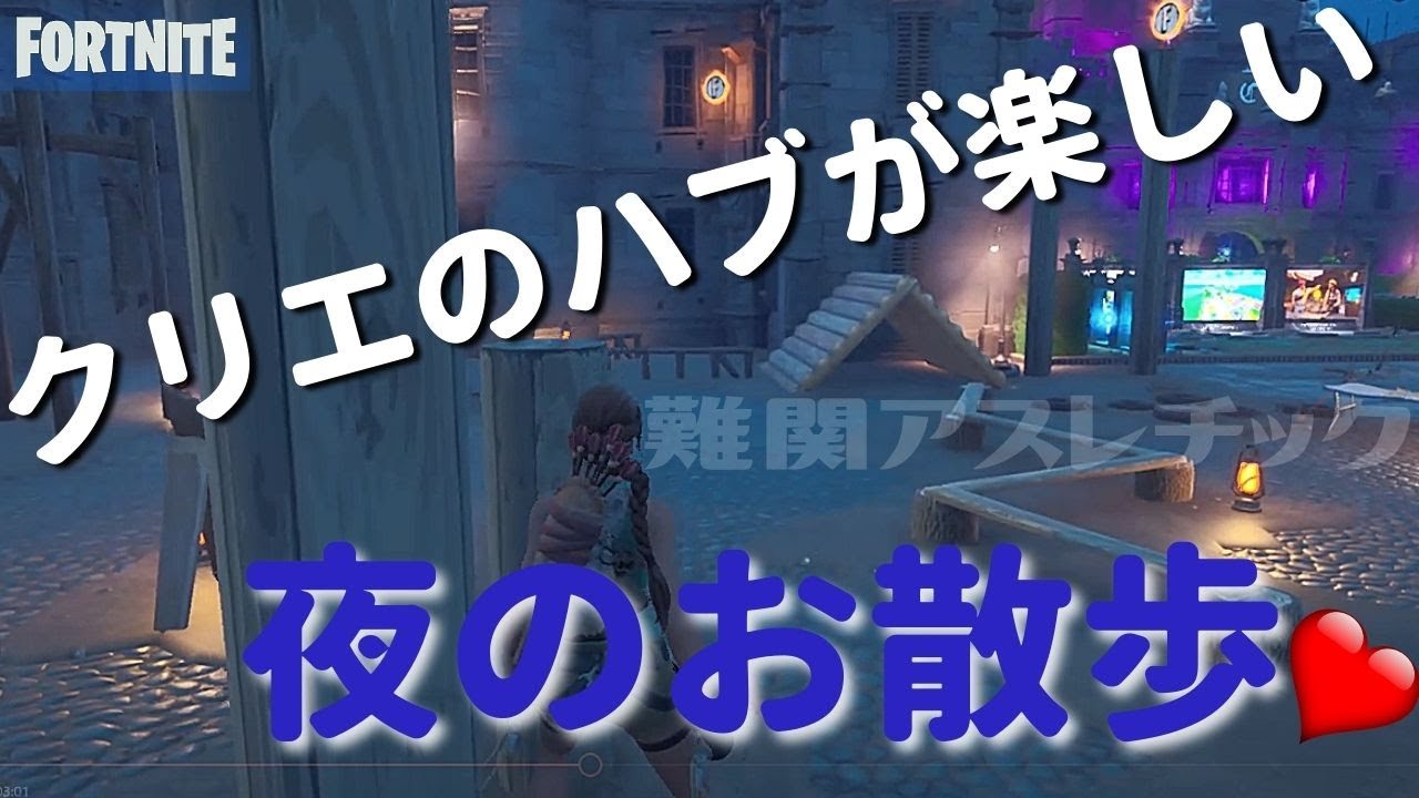 フォートナイト シーズン6クリエイティブハブ ララ クロフト邸散策 3つのチャレンジ Fortnite フォートナイト フォートナイトクリエイティブ紹介動画まとめ フォートナイト シーズン6クリエイティブハブ ララ クロフト邸散策 3つのチャレンジ Fortnite フォートナイト フォートナイトクリエイティブ紹介動画まとめ