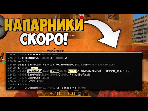 Видео: Слили обновление 0.15.2 • Напарники, сезон 2 • standoff 2