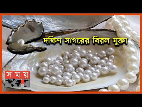 ভিডিও: চীনে কিভাবে মুক্তা কিনবেন