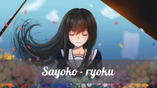 Video thumbnail of "Sayoko (Evening Child) - ryoko ♫ Lyric•Kara•Engsub•Vietsub | 小夜子"