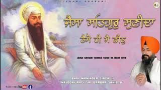 Jaisa Satgur Sunida | Bhai Maninder Singh Ji | Hajoori Ragi Sri Darbar Sahib Ji