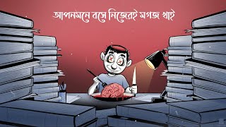 মুরুব্বি - স্বরব্যাঞ্জো | Murubbi - Swarobanjo