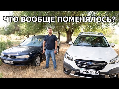 Outback 2022 VS Legacy 1995. Что изменилось за 30 лет?