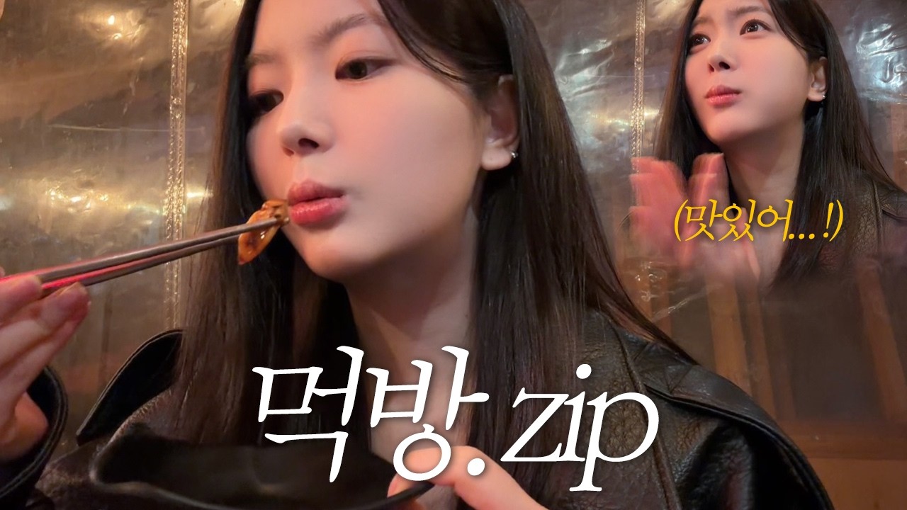 [먹방VLOG] 무용수의 배 터지게 먹은 날들의 기록