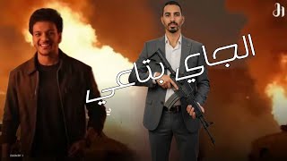 حوده أغنية الجاي بتاعي نسخة رسمية 2025 Houda El Beta3Y Official Track 2025