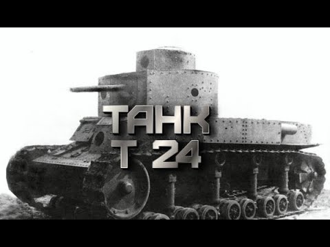 Т 24 b