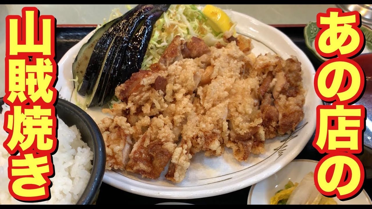 長野県松本の山賊焼きランキング 地元民おすすめ10選 大日本観光新聞