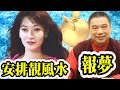 Smart Travel娛樂八卦｜玄學家區仲德｜王菲｜陳寶蓮｜猛鬼歷史｜空姐鬼故 ｜泰國降頭師傅 ｜鬼故｜藝人鬼故｜揭秘｜當年今日｜醜聞｜靈異事件｜轟動全港｜都市傳說｜香港新聞｜真人真事｜查日腳