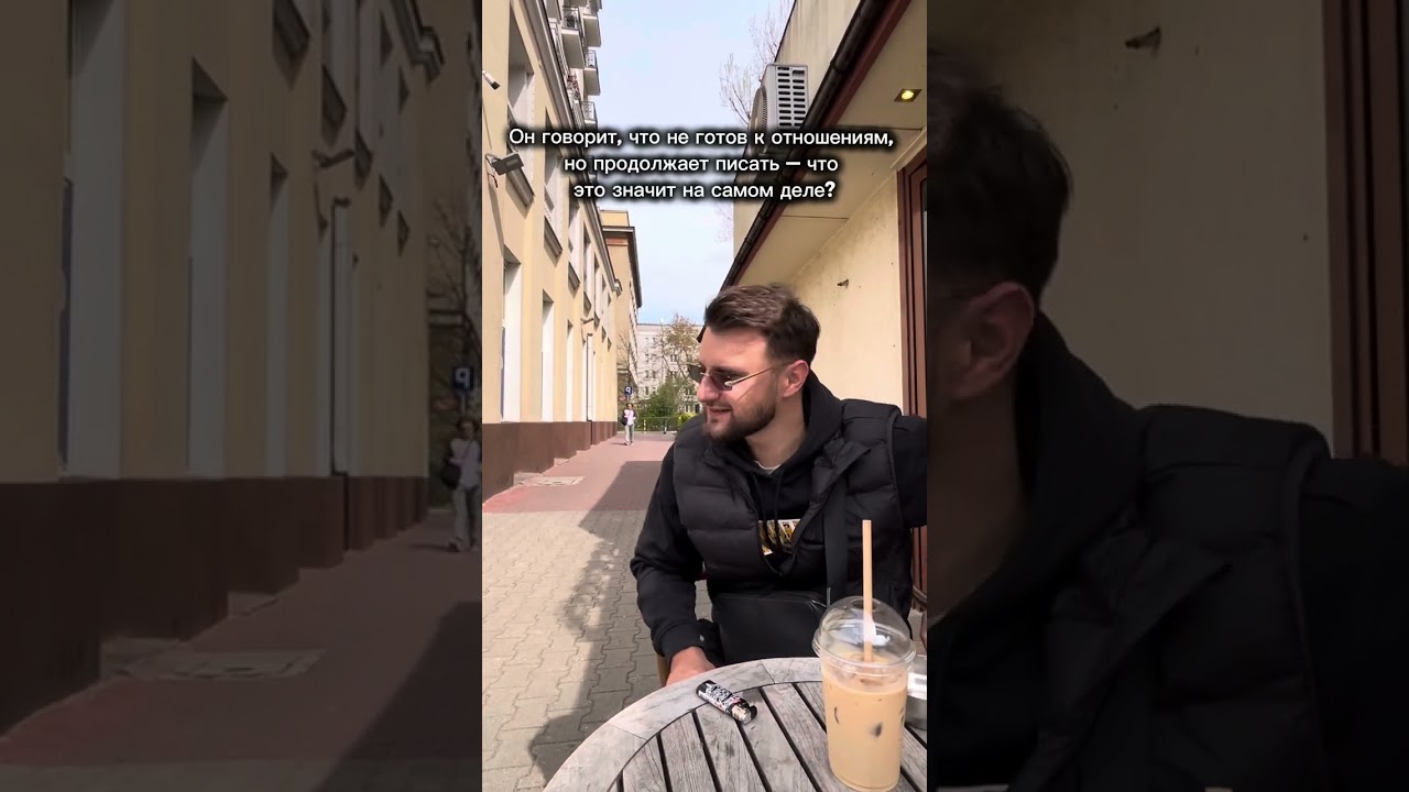 Он говорит, что не готов к отношениям, но продолжает писать — что это значит на самом деле?