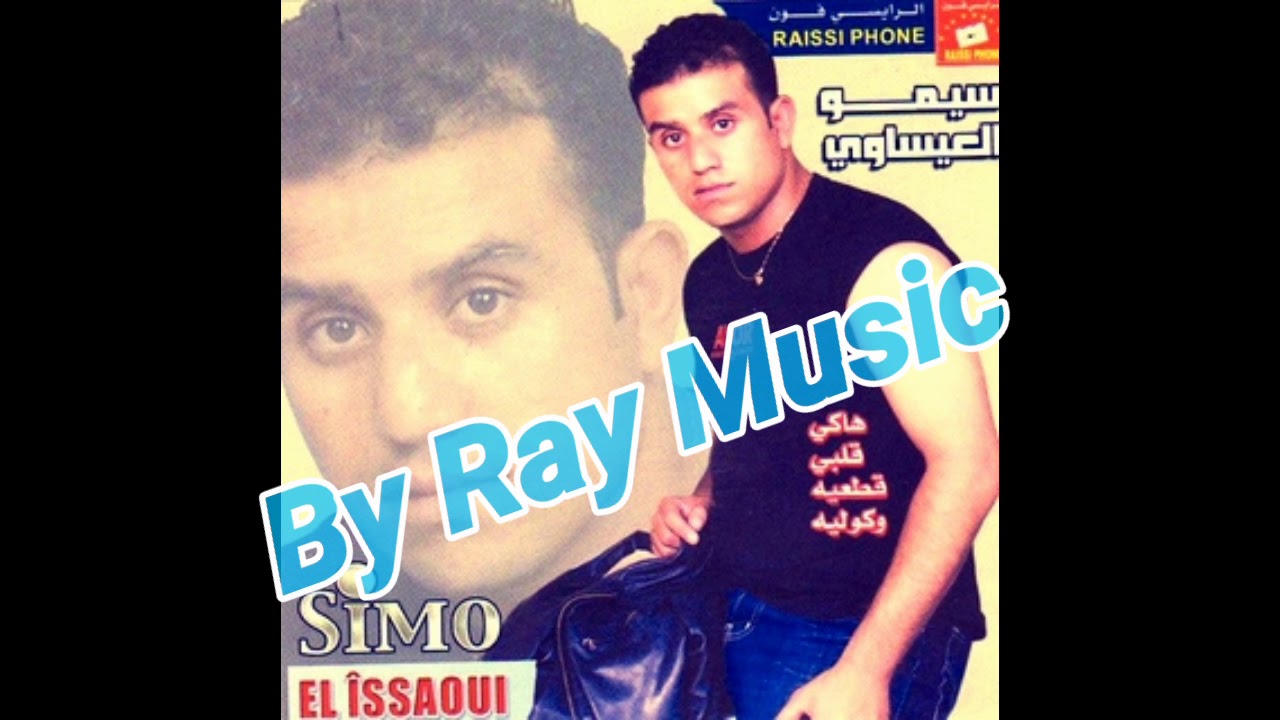 album simo l3isawi album simo l3isawi
