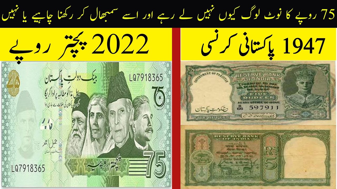 Pakistani Currency History In Urdu Historical 75 Rupees Note Issue | Real Speak Tv