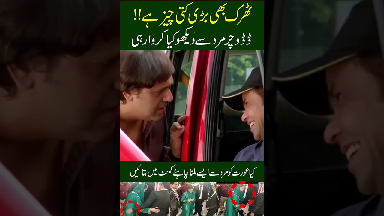 Dado Charger Thark Jharte Howe