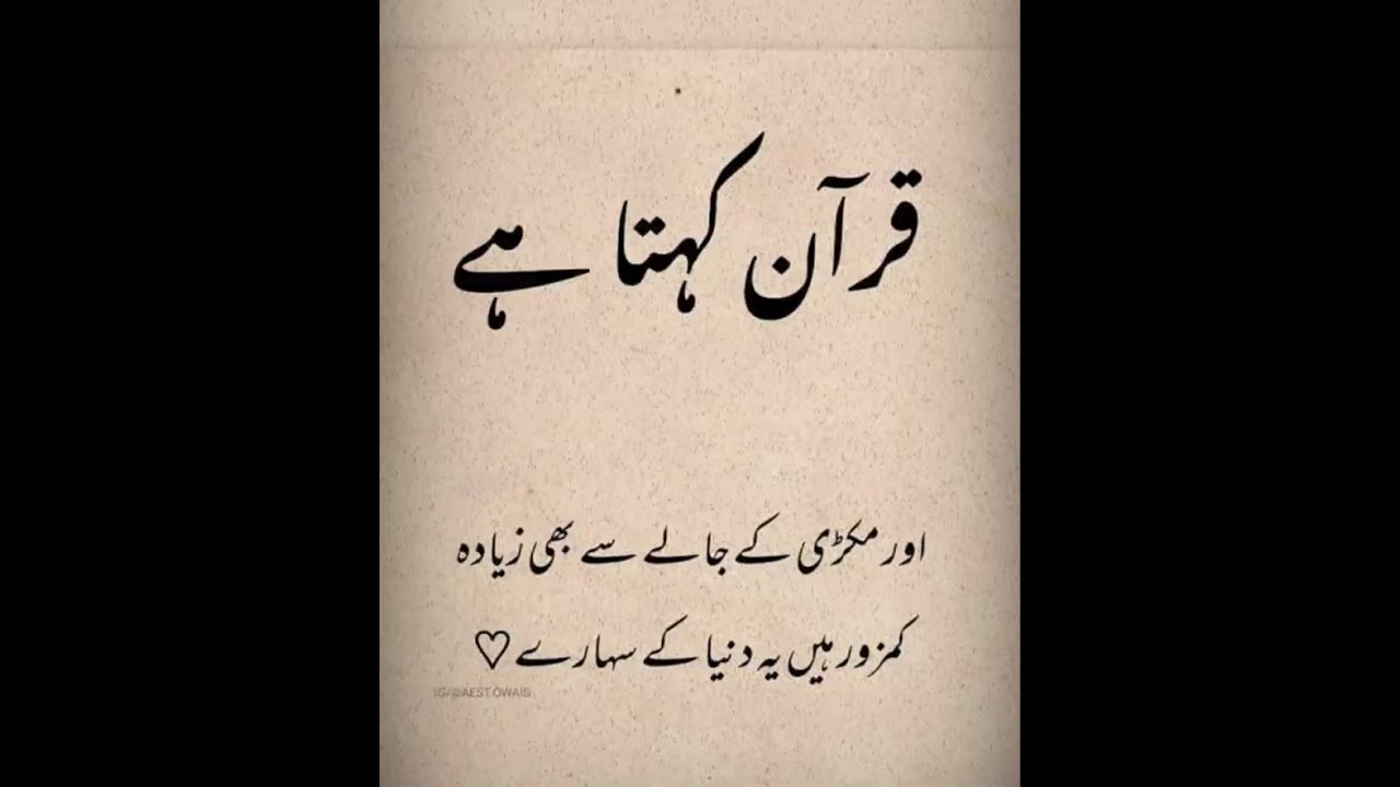 Quran kahta hai👍 golden words urdu poetry daily video deen ki baat 